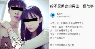 從來「不戴套」結果讓女友中獎懷孕了！沒想到這件事卻從此改變了他的一生！女網友：男人們你們再爽啊！