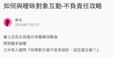 該怎麼該正在曖昧的對象互動？這樣做就對啦！