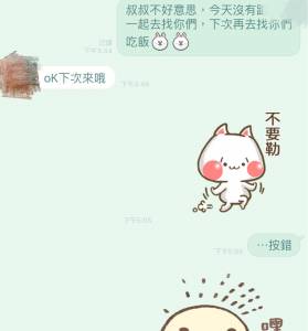 她本來想委婉拒絕男友家的飯局，沒想到不小心送出「這個貼圖」！等她想要解釋已經悲劇了...