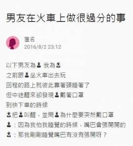 情侶在回程路上在火車上睡著了，沒想到男友卻趁「女友睡著時」做了這種事...太壞了！