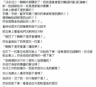 廢物男友不只將她當成搖錢樹，甚至還向朋友炫耀說「反正她愛我離不開我」！不囉嗦直接霸氣打臉渣男，果斷放生！