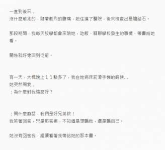 他愛上了「身為好哥們的Ｔ」酒精作祟直接吻了他，結果彼此兩個月不敢說話...直到他「霸氣將對方的少女心」再度喚起！