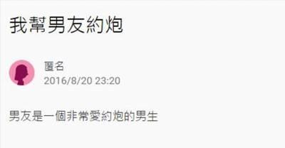 男友睡覺手機響了，女友幫他「轉達赴約地點」接下來發生的一連串勁爆內容讓人受不了，竟然連「這個地方」也約過...