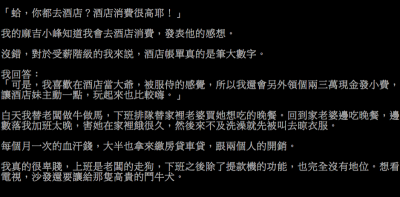 上班族為什麼都喜歡「找酒店妹？」90 的人都搞錯了！他「一句話」道出自己卑賤！網友看完差點哭了...