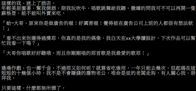 上班族為什麼都喜歡「找酒店妹？」90 的人都搞錯了！他「一句話」道出自己卑賤！網友看完差點哭了...