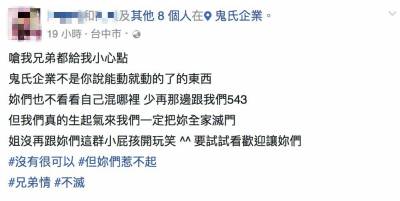 國中生屁孩真的很狂！他們10人在臉書創下「鬼話粉絲團」，隔天粉絲人數暴增！實在太好笑了！