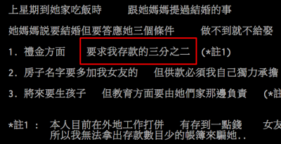 驚！他去女友家「吃飯提親」卻被開出3個結婚條件！沒想到對方媽媽竟然說....太誇張了吧！