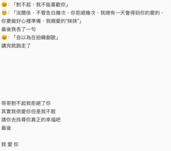 妹妹告解愛上哥哥，哥哥竟然搶先告白！！結果令人害羞到不忍直視....