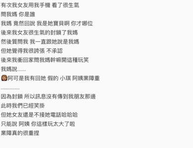 朋友的女友執意要分手，原因竟是他劈腿了自己的媽媽......不要小看中年女性的厲害！