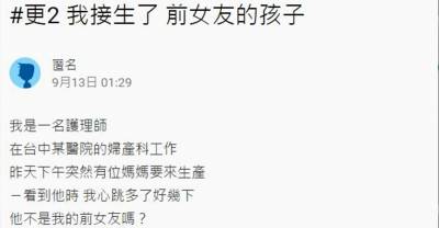 下午突然急診室有位媽媽要生產，當病人被推進來時我傻眼了！這不是「當年不告而別的她」嗎？