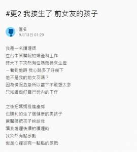 下午突然急診室有位媽媽要生產，當病人被推進來時我傻眼了！這不是「當年不告而別的她」嗎？