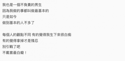 因為不戴套內射女友，導致女友懷孕了，其實他只想告訴網友「這五個字」！引發網友淚崩！