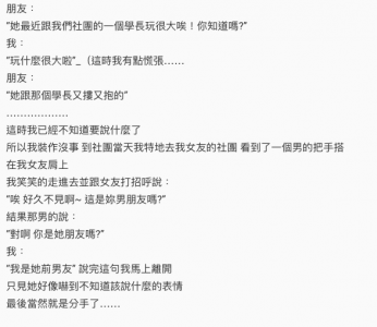 交往2個女友都被狠甩！好不容易遇到「第3個呆萌系女友」，卻發現她們是好朋友！結果竟然...