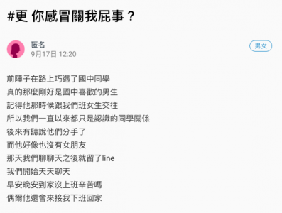 以前喜歡的國中男生有女友還想找她搞曖昧，她聊到一半突然殺出這個「神問題」讓男生超傻眼！