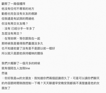 以前喜歡的國中男生有女友還想找她搞曖昧，她聊到一半突然殺出這個「神問題」讓男生超傻眼！