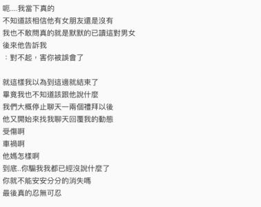 以前喜歡的國中男生有女友還想找她搞曖昧，她聊到一半突然殺出這個「神問題」讓男生超傻眼！