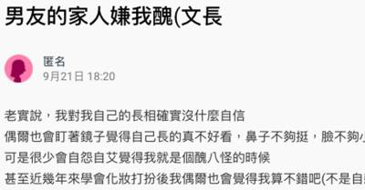 男友的家人嫌她醜，一直拿她和漂亮前女友比較！沒想到男友的「一段話」徹底改變了她，太震驚了！