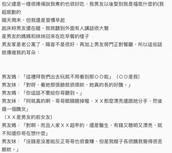 男友的家人嫌她醜，一直拿她和漂亮前女友比較！沒想到男友的「一段話」徹底改變了她，太震驚了！