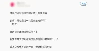 震撼性教育，女兒跟母親大談性話題，內容之情色絕對是你無法想象！網友表示：「妳男友真幸福」