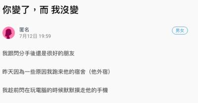 我跟男友分手，變成了「好朋友」！這天我偷偷看了他的手機，卻讓我看到「這一幕」！他竟然...