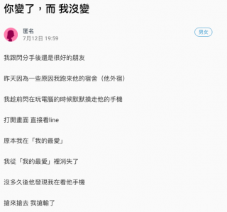 我跟男友分手，變成了「好朋友」！這天我偷偷看了他的手機，卻讓我看到「這一幕」！他竟然...