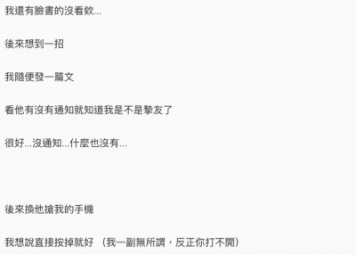 我跟男友分手，變成了「好朋友」！這天我偷偷看了他的手機，卻讓我看到「這一幕」！他竟然...