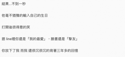 我跟男友分手，變成了「好朋友」！這天我偷偷看了他的手機，卻讓我看到「這一幕」！他竟然...