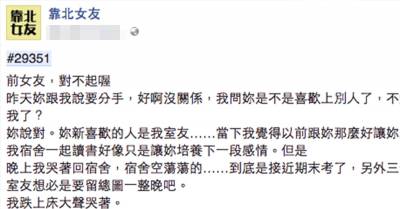 女友提分手原因是喜歡上他的室友，他回宿舍大哭...結果竟然來個神展開！