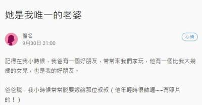 偶然無意間聽到叔叔跟爸爸的對話...「她是我唯一的老婆」令網友一秒淚崩！現在還有這樣的愛情嗎？