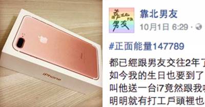 她上網靠北男友有錢為什麼不買Iphone7當生日禮物！意外釣出管理人「神回覆」打臉了，好狂！