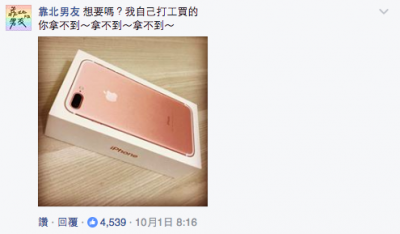 她上網靠北男友有錢為什麼不買Iphone7當生日禮物！意外釣出管理人「神回覆」打臉了，好狂！