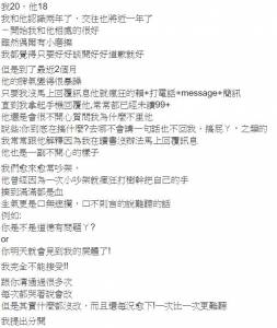 男友常無理取鬧我忽略他的訊息，沒想到他竟然拿這種東西威脅我...還說：「你去給別人幹算了！」