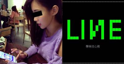 「如何才能要到心儀學妹的line？」超狂網友製作超精美圖解，結果最後結局超悲慘「別傻了你只是工具人」