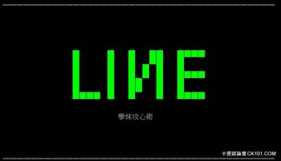 「如何才能要到心儀學妹的line？」超狂網友製作超精美圖解，結果最後結局超悲慘「別傻了你只是工具人」