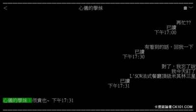 「如何才能要到心儀學妹的line？」超狂網友製作超精美圖解，結果最後結局超悲慘「別傻了你只是工具人」