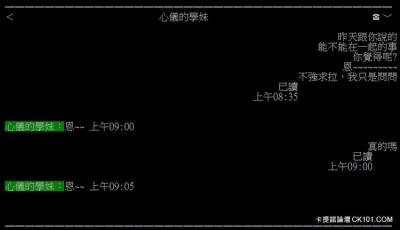 「如何才能要到心儀學妹的line？」超狂網友製作超精美圖解，結果最後結局超悲慘「別傻了你只是工具人」