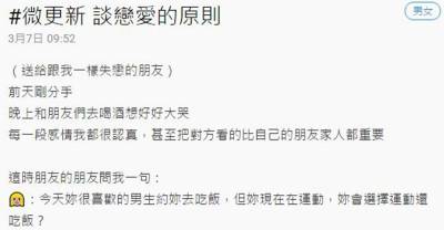 還在因為失戀難過的她，聽到朋友這句話，讓她立馬從悲傷中走出來…讓人突然開竅！