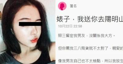 婊子當了男友的小三，她直接放生男友！接下來她超霸氣的「復仇行動」讓所有網友都拍手叫好！