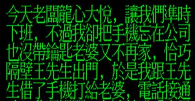 工程師難得準時下班，卻發現老婆不在家！當他老婆一接起電話，他才發現全部都是老闆的陰謀！