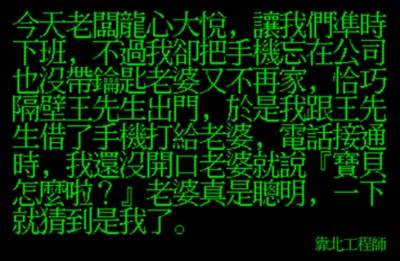 工程師難得準時下班，卻發現老婆不在家！當他老婆一接起電話，他才發現全部都是老闆的陰謀！