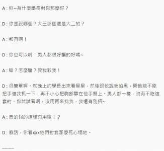 偶然無意間聽到大一學妹的「辛辣對話」發現現在的小妹妹實在太厲害！老妹聽到這裡也只能往旁邊站了...