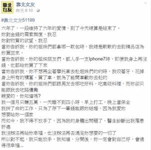 這個貪慕虛榮的婊子把男友當作ATM，男友為她花光了積蓄還遇到「這件事」…讓人含淚說：「你別放棄！」