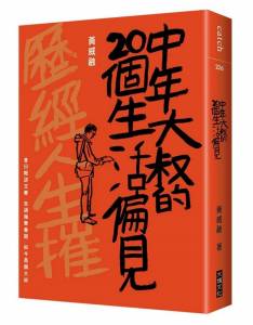 中年大叔在年過40後的人生感情觀...你能天長地久不是有本事，是好運！而你身邊的女人有兩種，一種來報仇，一種來報恩，想清楚要跟那種在一起！