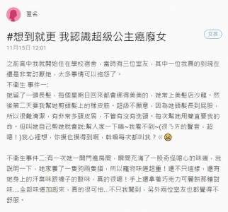 公主病，那是什麼？網友分享「超噁公主癌」室友，舉手投足都讓看到的人想吐！網友：把我的刀拿來！