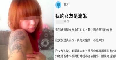 女友是正港的黑道老大！男子上網炫耀和她交往的「三大好處」，尤其是「這邊的快感」讓人無法自拔！