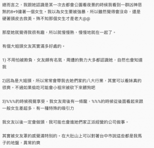 女友是正港的黑道老大！男子上網炫耀和她交往的「三大好處」，尤其是「這邊的快感」讓人無法自拔！