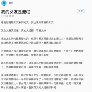 女友是正港的黑道老大！男子上網炫耀和她交往的「三大好處」，尤其是「這邊的快感」讓人無法自拔！