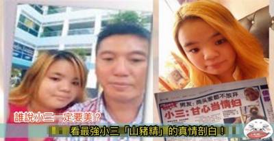 她是新加坡最強的小三！14歲愛上35歲有婦之夫，17歲生下孩子！在臉書公開嗆正宮，結果太讓人傻眼！