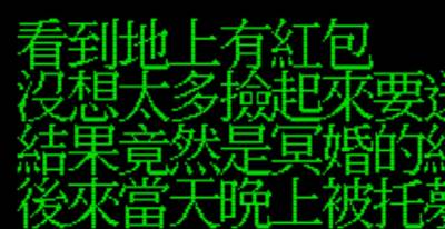 工程師撿到地上的冥婚紅包，沒想到晚上女鬼竟然托夢給他「這句話」真的超靠北ＸＤ