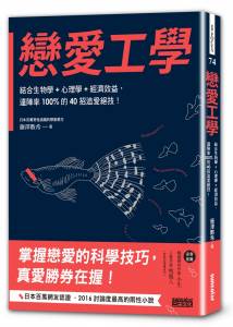 日本戀愛教主追妹的鐵人三項守則！只要走「這個行程」，一天就能對50個女人放線！？